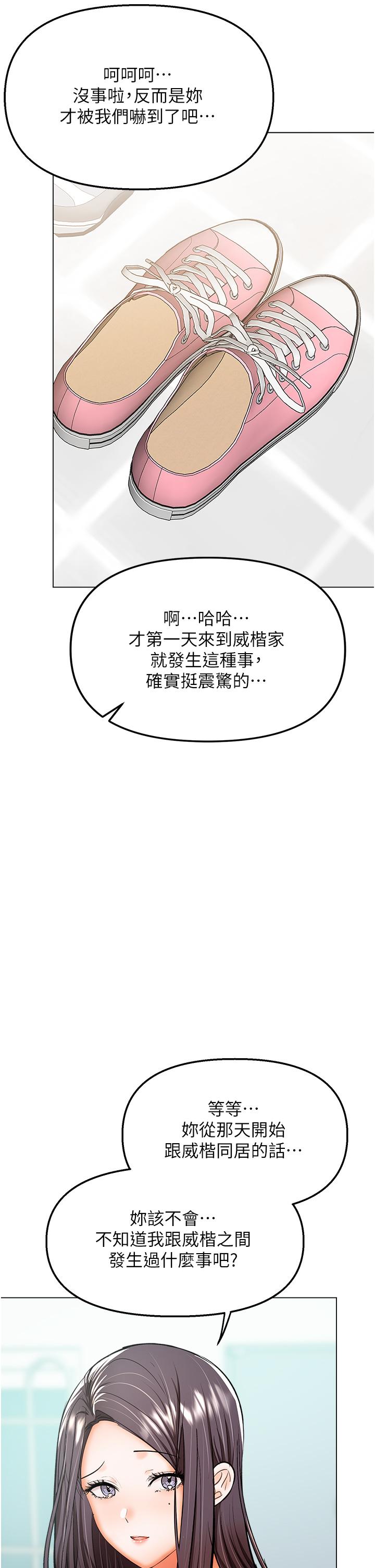 《乾爹，請多指教》漫画 第41話-3P淫趴