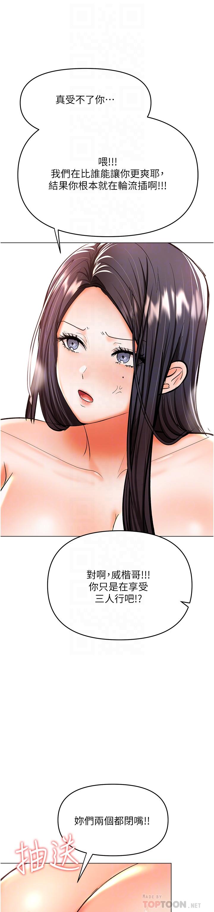 《乾爹，請多指教》漫画 第41話-3P淫趴