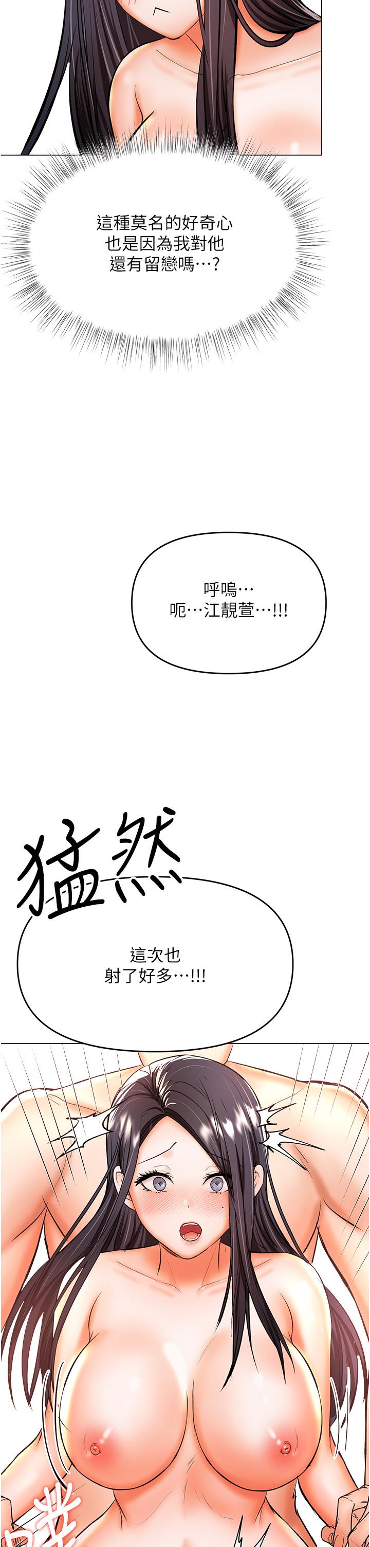 《乾爹，請多指教》漫画 第41話-3P淫趴