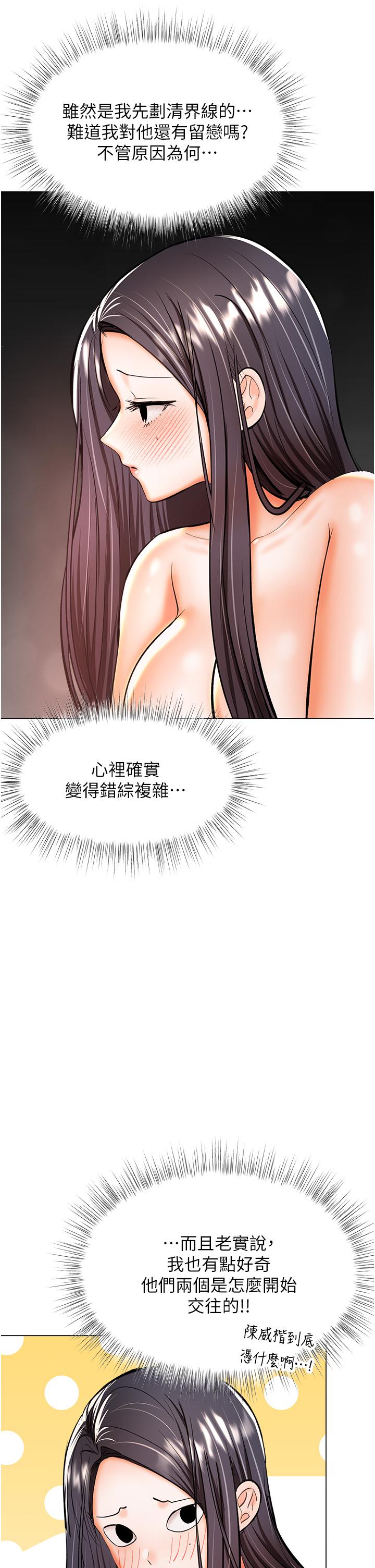 《乾爹，請多指教》漫画 第41話-3P淫趴
