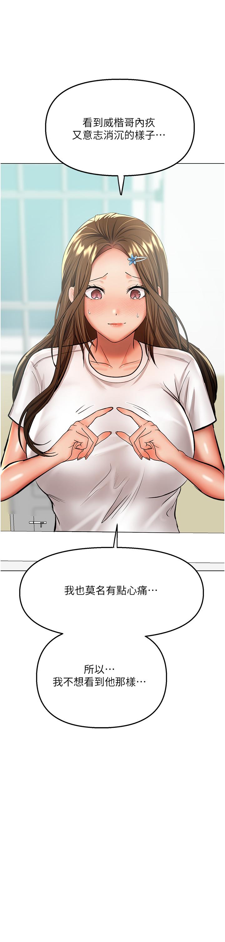 《乾爹，請多指教》漫画 第41話-3P淫趴