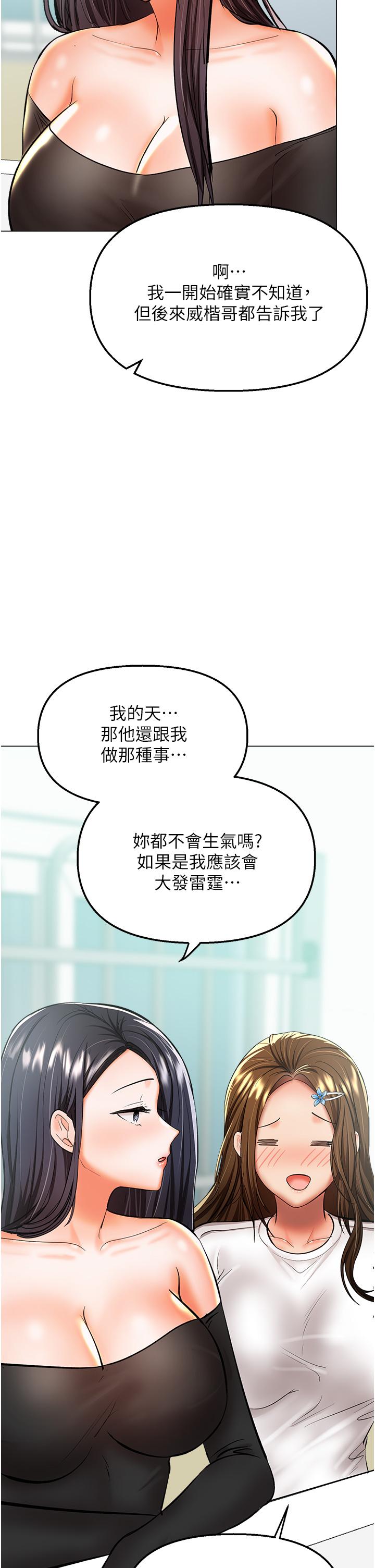 《乾爹，請多指教》漫画 第41話-3P淫趴