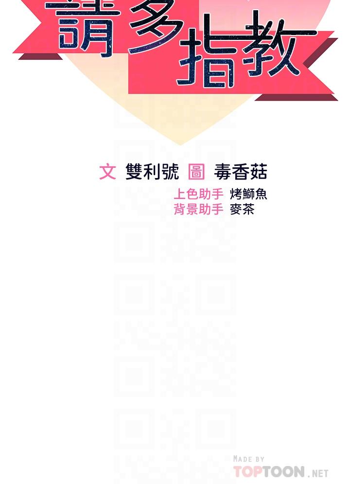 《乾爹，請多指教》漫画 第41話-3P淫趴