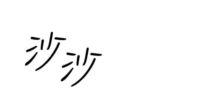 《乾爹，請多指教》漫画 第41話-3P淫趴