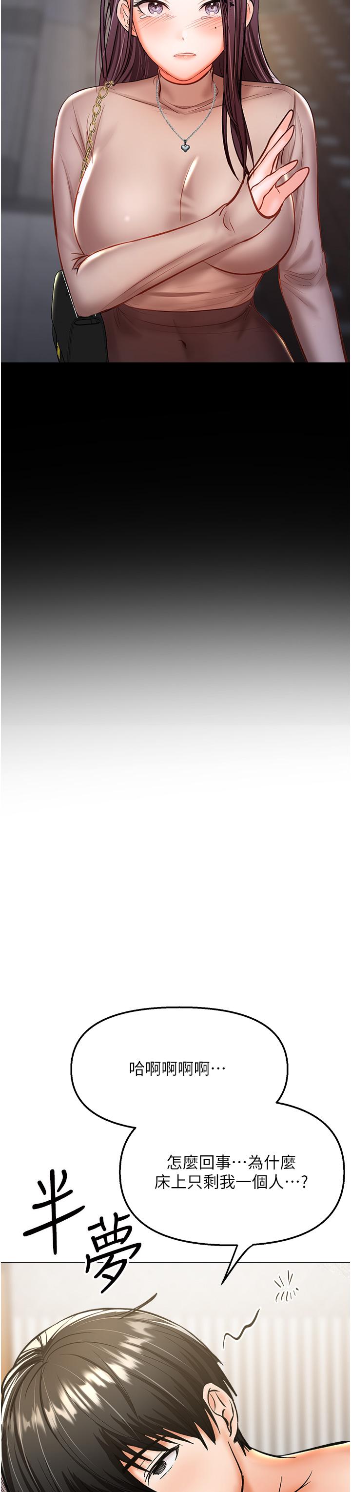 《乾爹，請多指教》漫画 第41話-3P淫趴