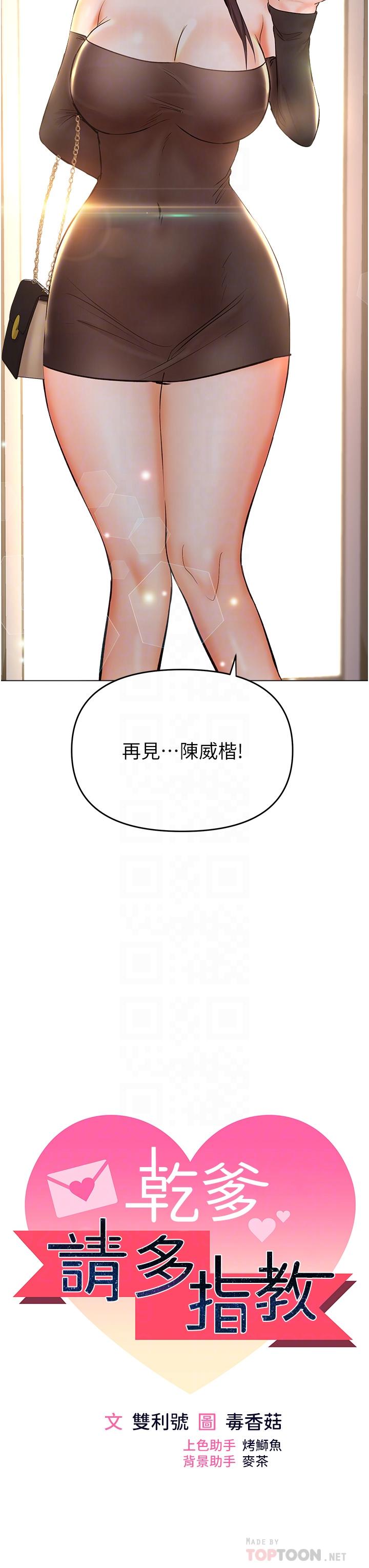 《乾爹，請多指教》漫画 第42話-隨地發情的莎賓娜
