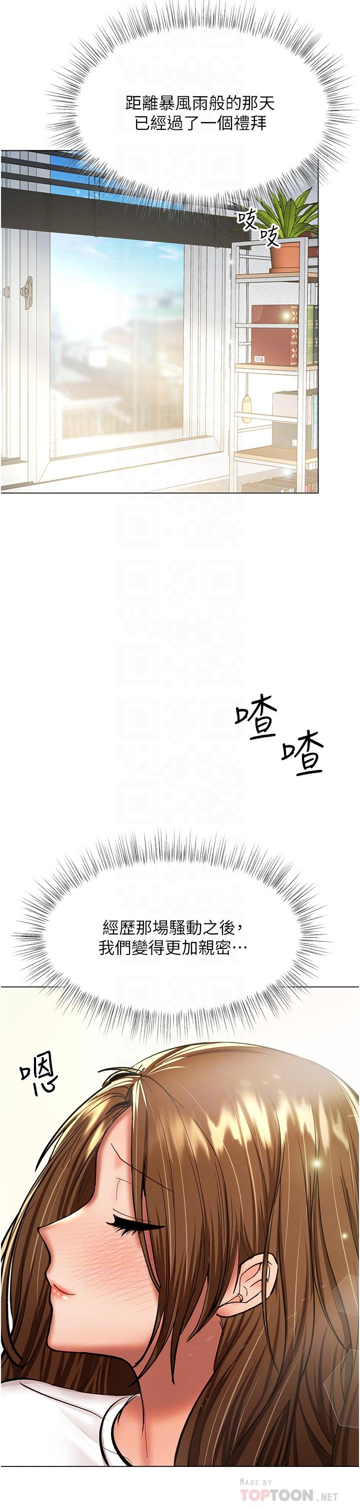 《乾爹，請多指教》漫画 第42話-隨地發情的莎賓娜