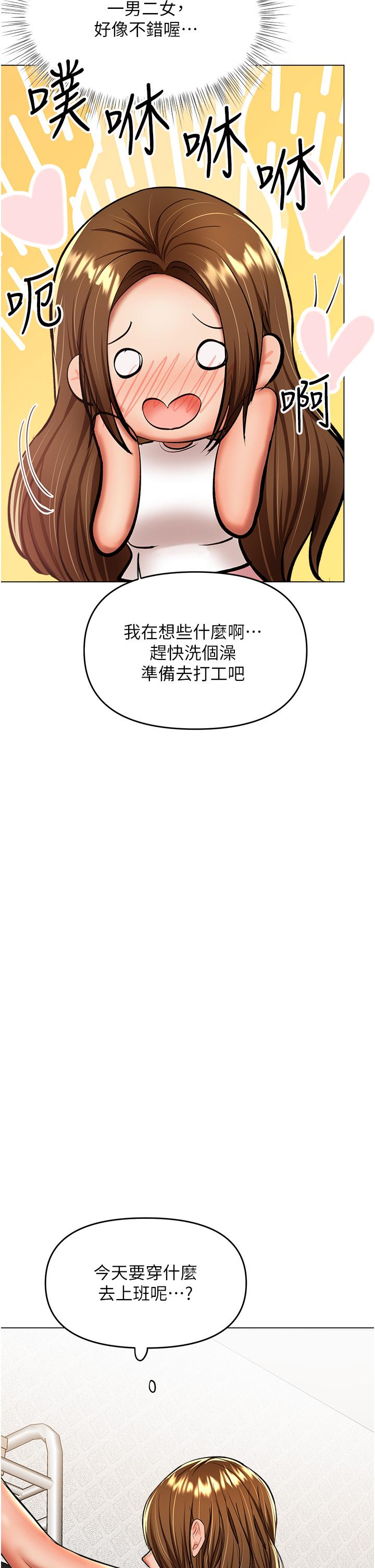 《乾爹，請多指教》漫画 第42話-隨地發情的莎賓娜