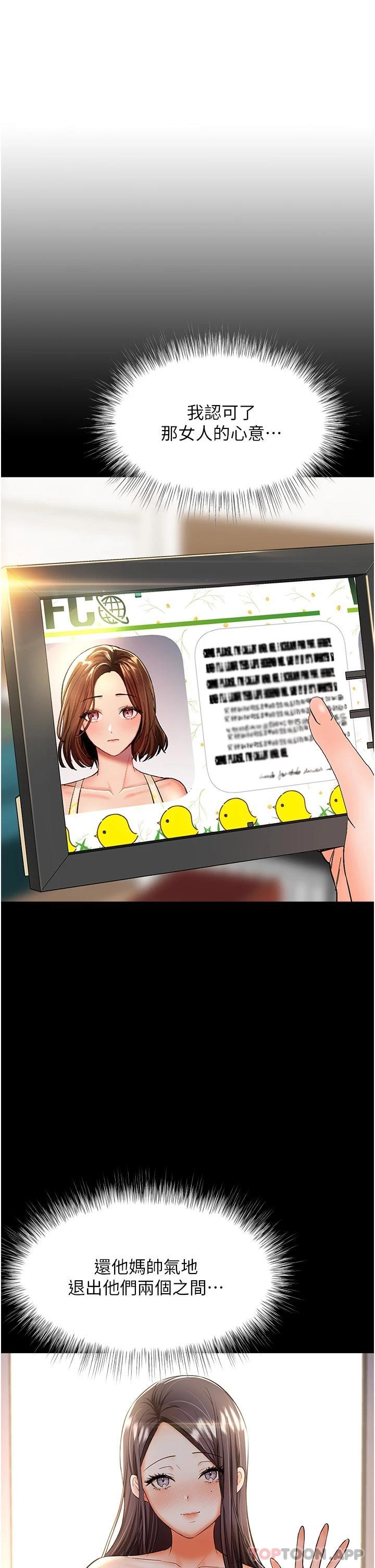 《乾爹，請多指教》漫画 第45話-妳今晚別想下床了