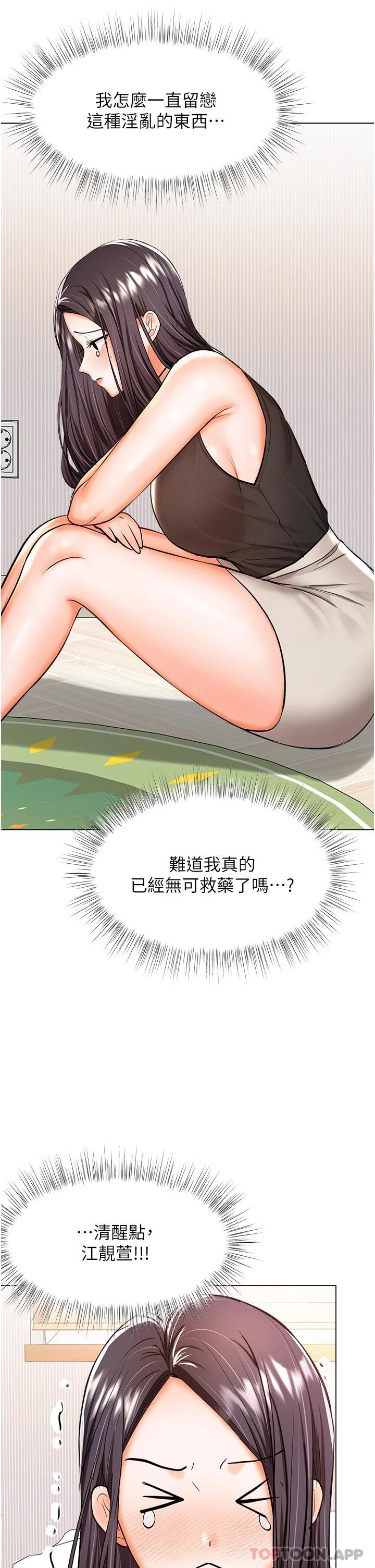 《乾爹，請多指教》漫画 第45話-妳今晚別想下床了
