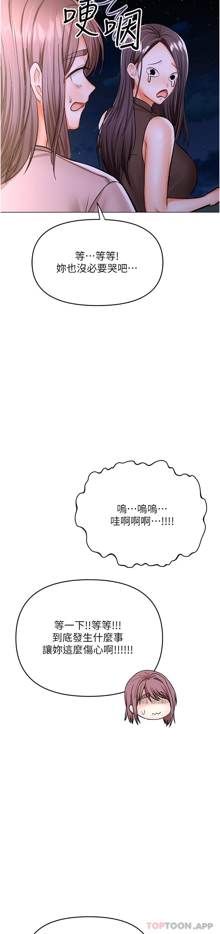 《乾爹，請多指教》漫画 第45話-妳今晚別想下床了