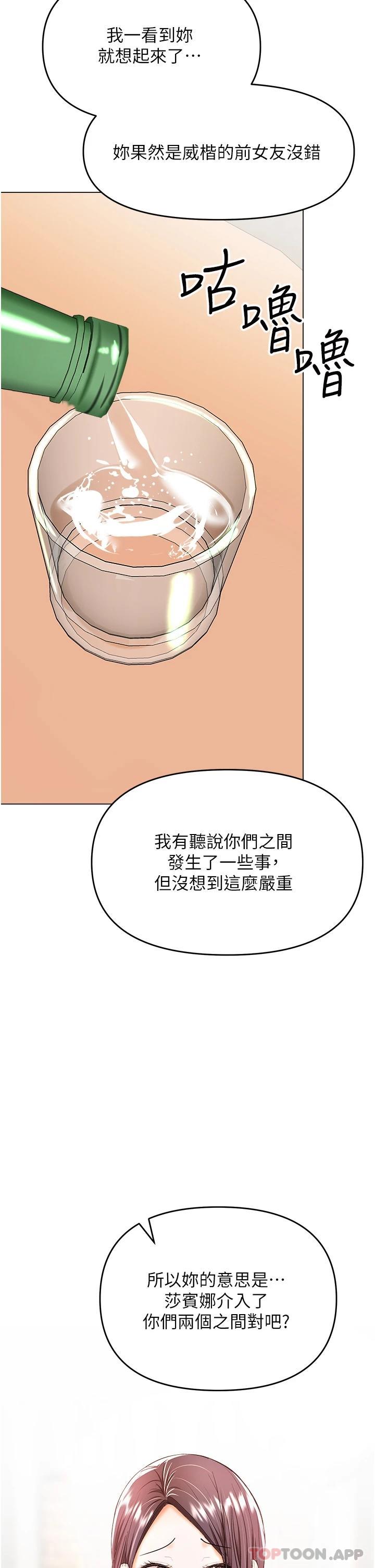 《乾爹，請多指教》漫画 第45話-妳今晚別想下床了