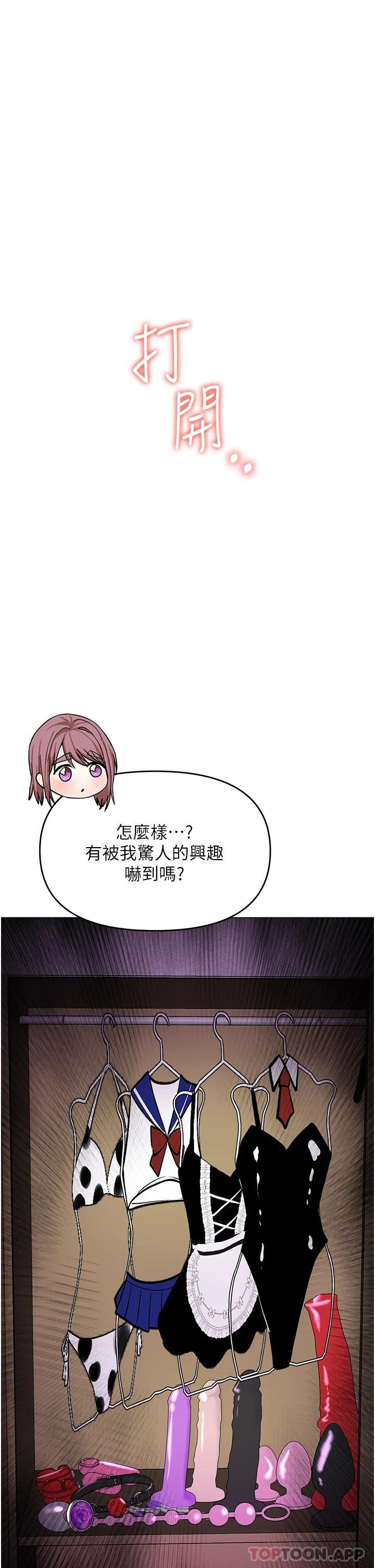 《乾爹，請多指教》漫画 第45話-妳今晚別想下床了