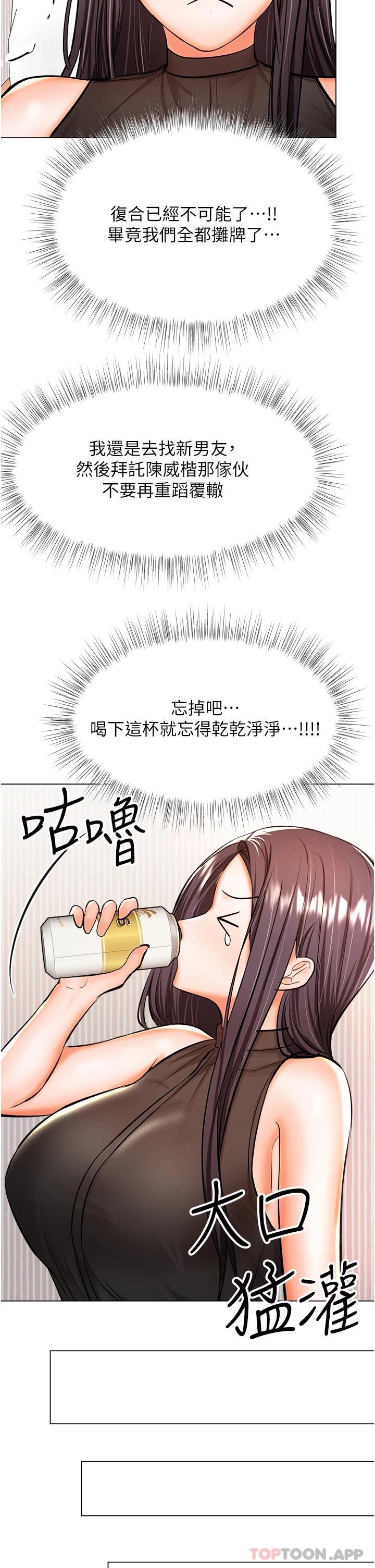 《乾爹，請多指教》漫画 第45話-妳今晚別想下床了