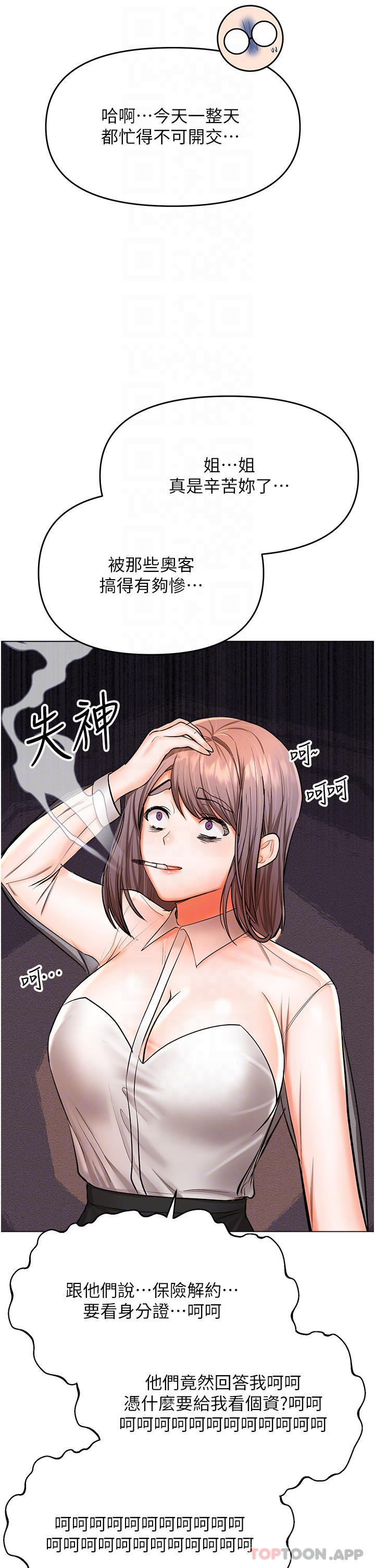 《乾爹，請多指教》漫画 第45話-妳今晚別想下床了