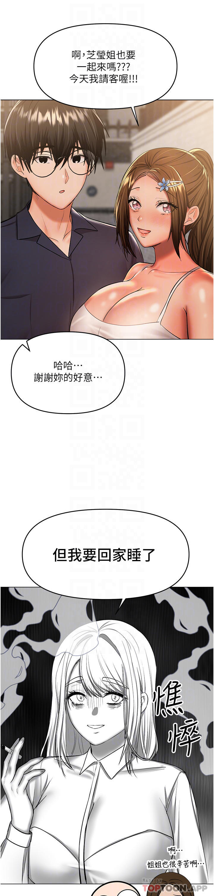 《乾爹，請多指教》漫画 第45話-妳今晚別想下床了