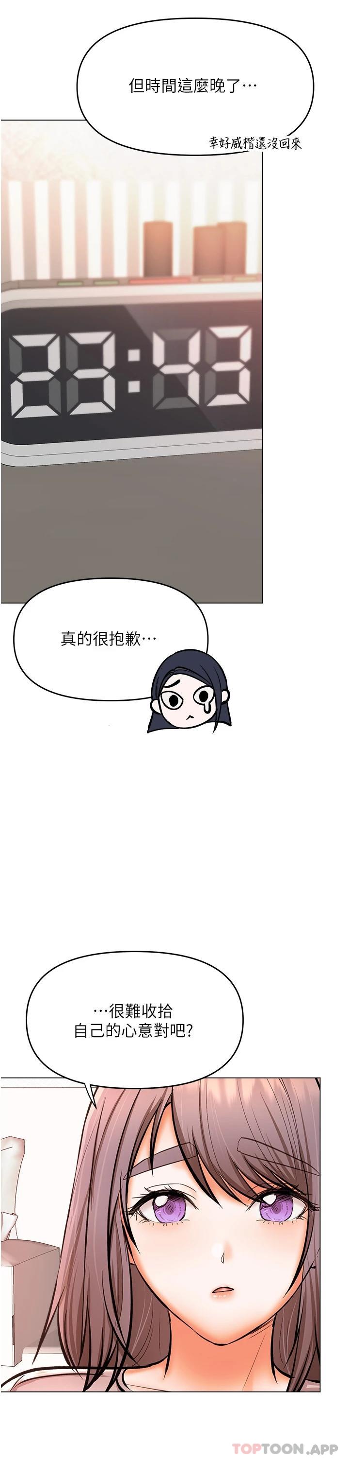 《乾爹，請多指教》漫画 第45話-妳今晚別想下床了