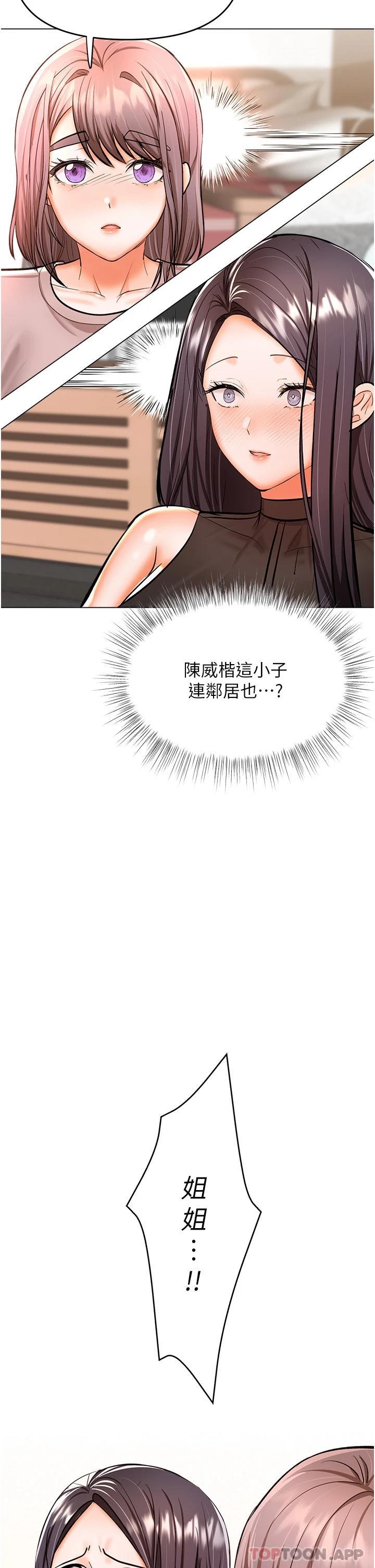 《乾爹，請多指教》漫画 第45話-妳今晚別想下床了
