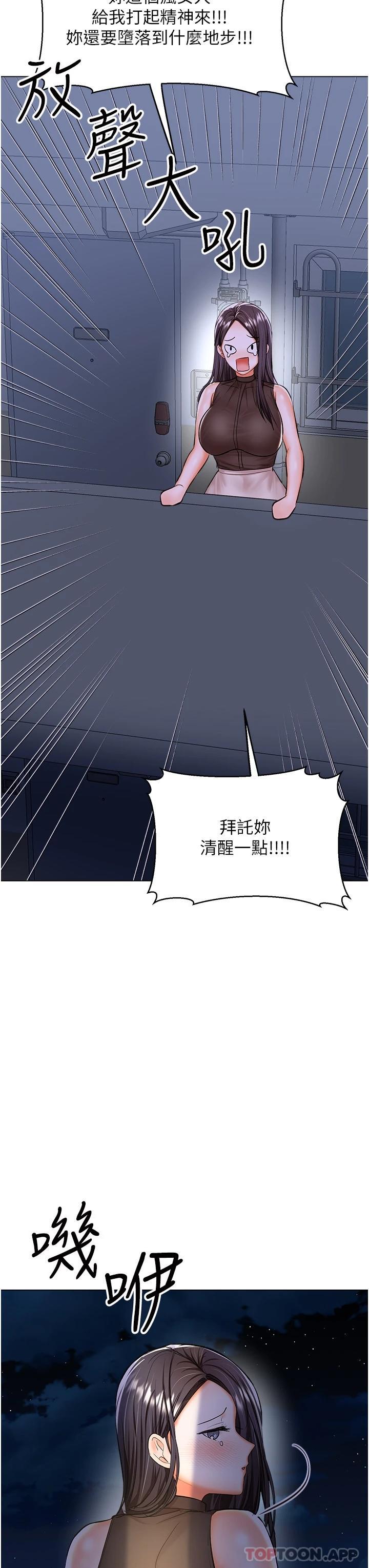 《乾爹，請多指教》漫画 第45話-妳今晚別想下床了