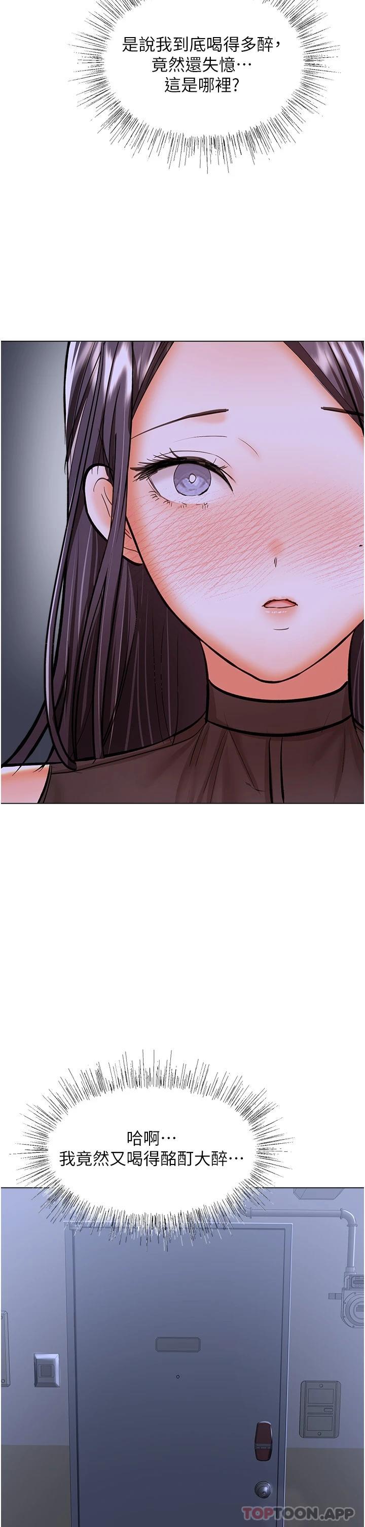 《乾爹，請多指教》漫画 第45話-妳今晚別想下床了