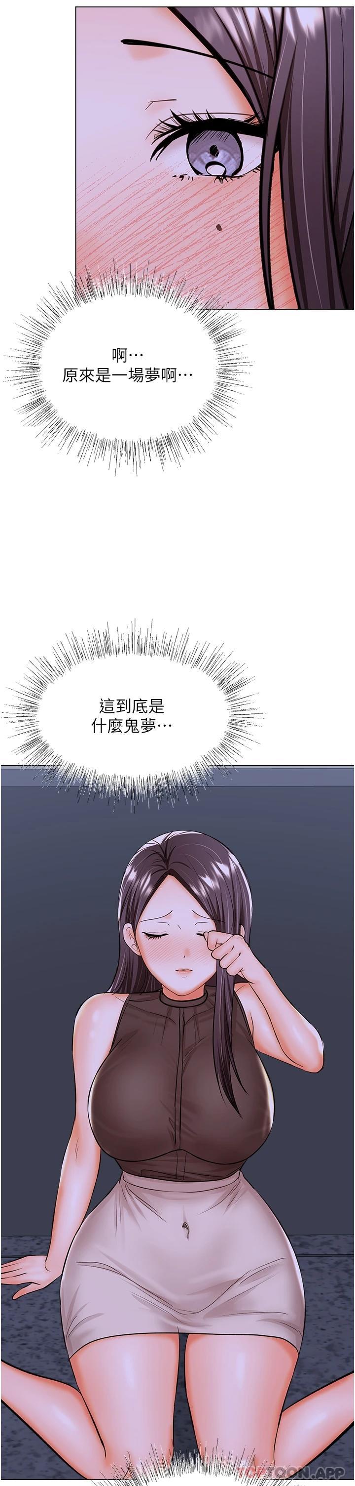 《乾爹，請多指教》漫画 第45話-妳今晚別想下床了