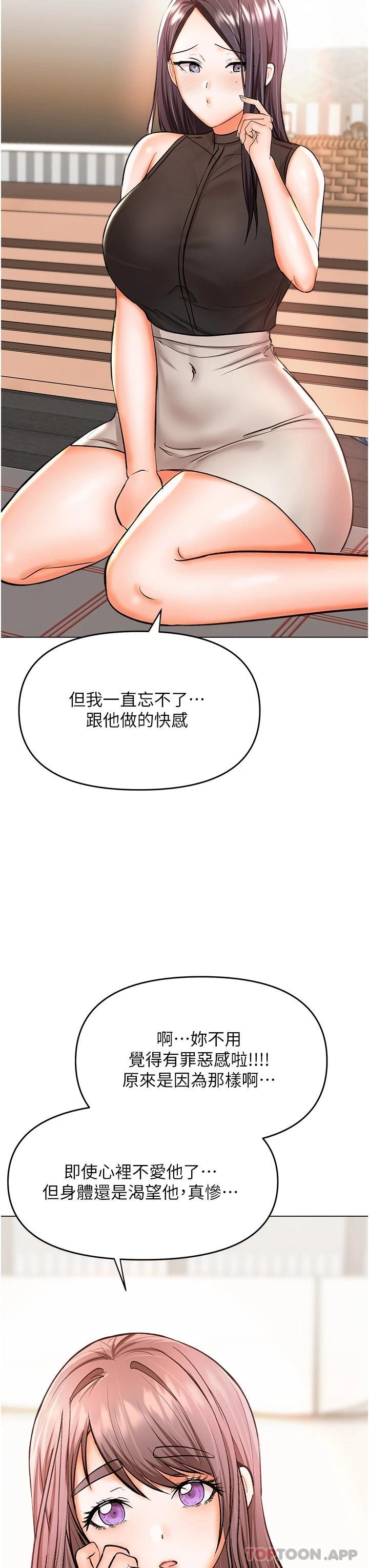 《乾爹，請多指教》漫画 第45話-妳今晚別想下床了
