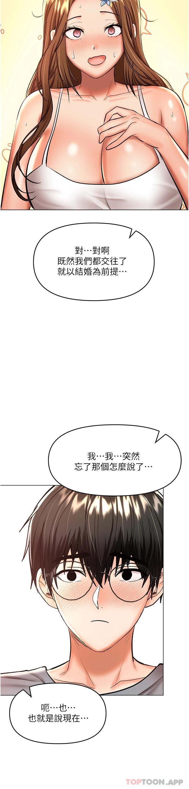 《乾爹，請多指教》漫画 第45話-妳今晚別想下床了