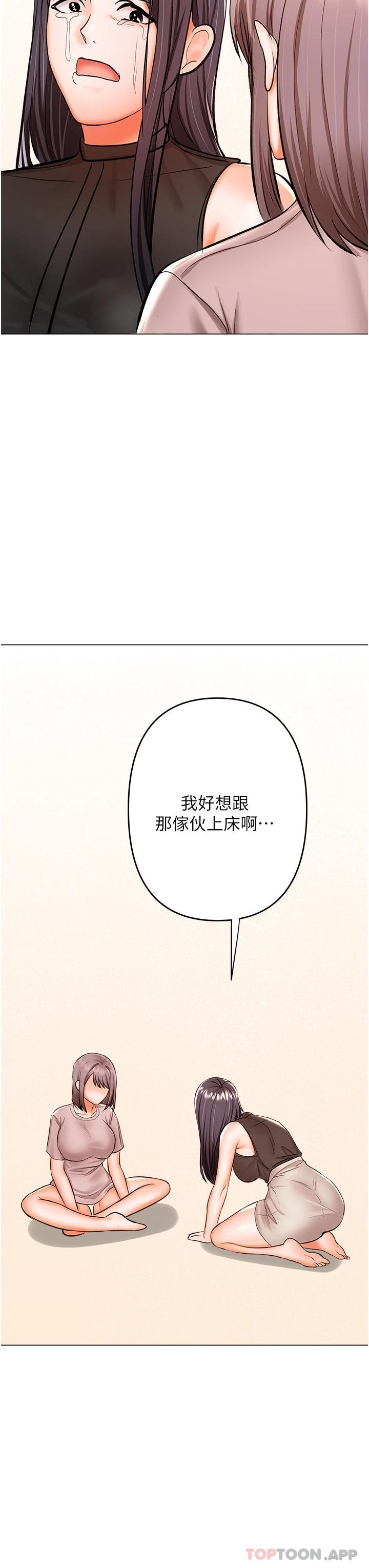 《乾爹，請多指教》漫画 第45話-妳今晚別想下床了