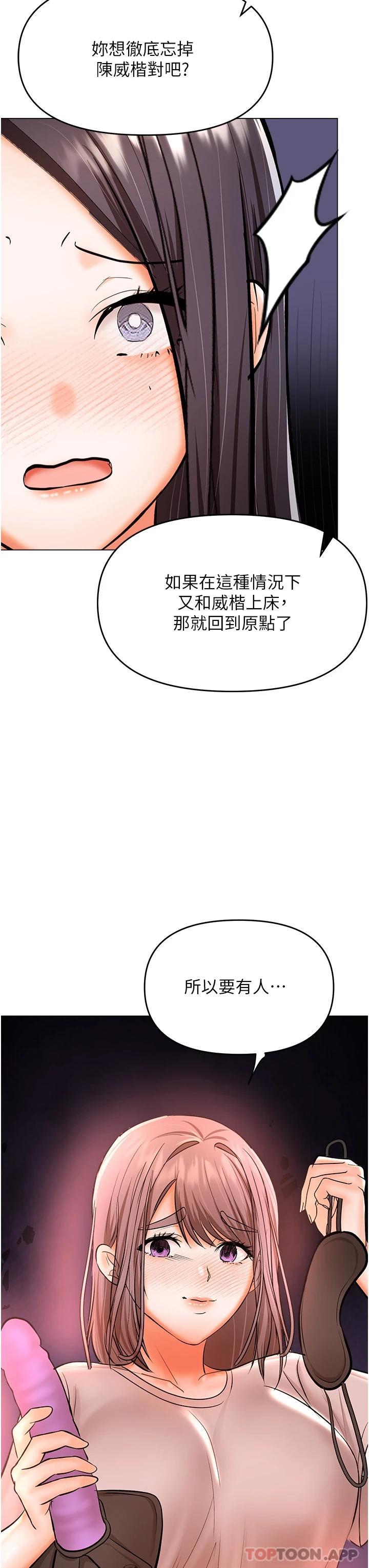 《乾爹，請多指教》漫画 第45話-妳今晚別想下床了