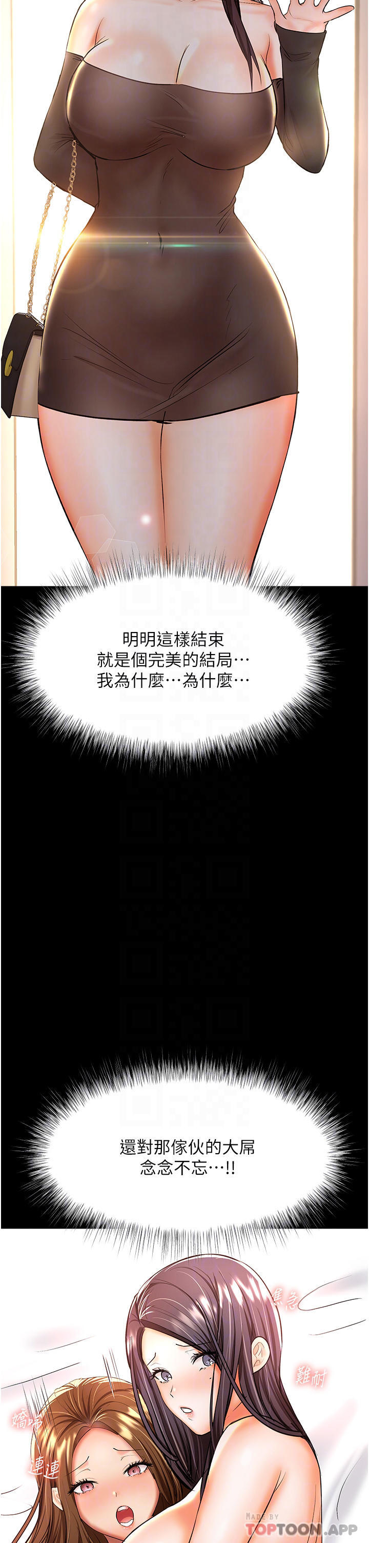 《乾爹，請多指教》漫画 第45話-妳今晚別想下床了