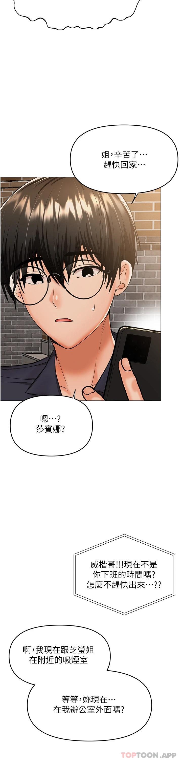 《乾爹，請多指教》漫画 第45話-妳今晚別想下床了