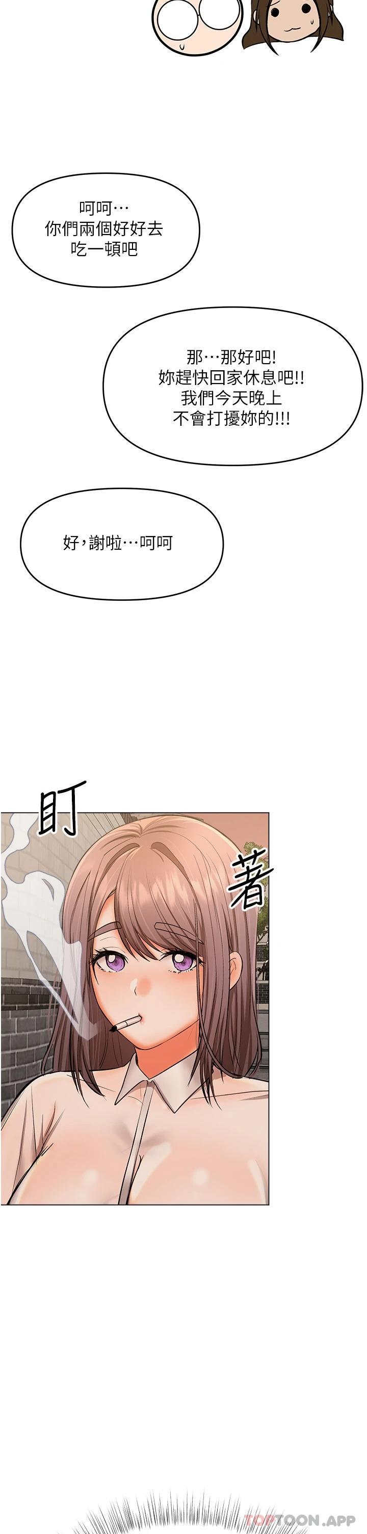 《乾爹，請多指教》漫画 第45話-妳今晚別想下床了