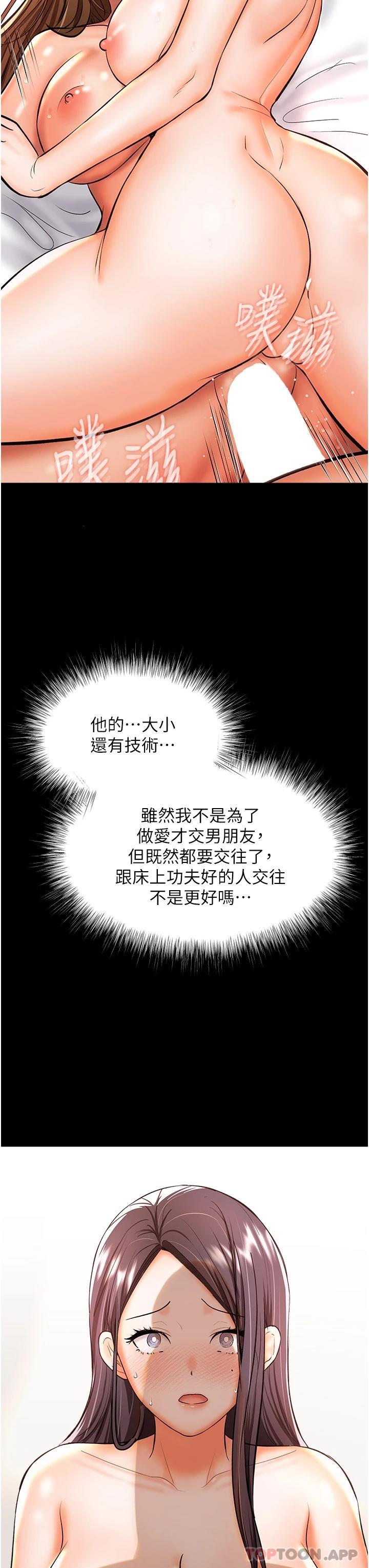 《乾爹，請多指教》漫画 第45話-妳今晚別想下床了