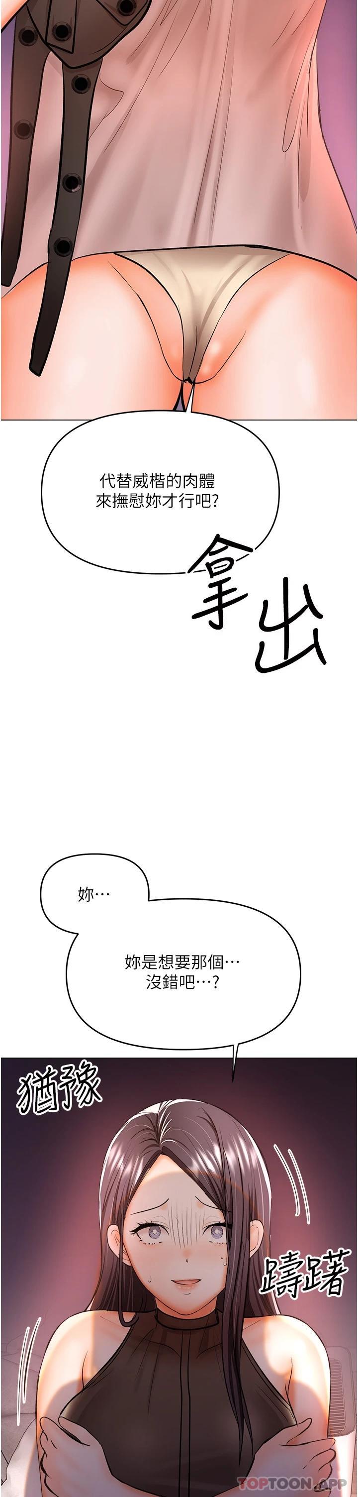 《乾爹，請多指教》漫画 第45話-妳今晚別想下床了