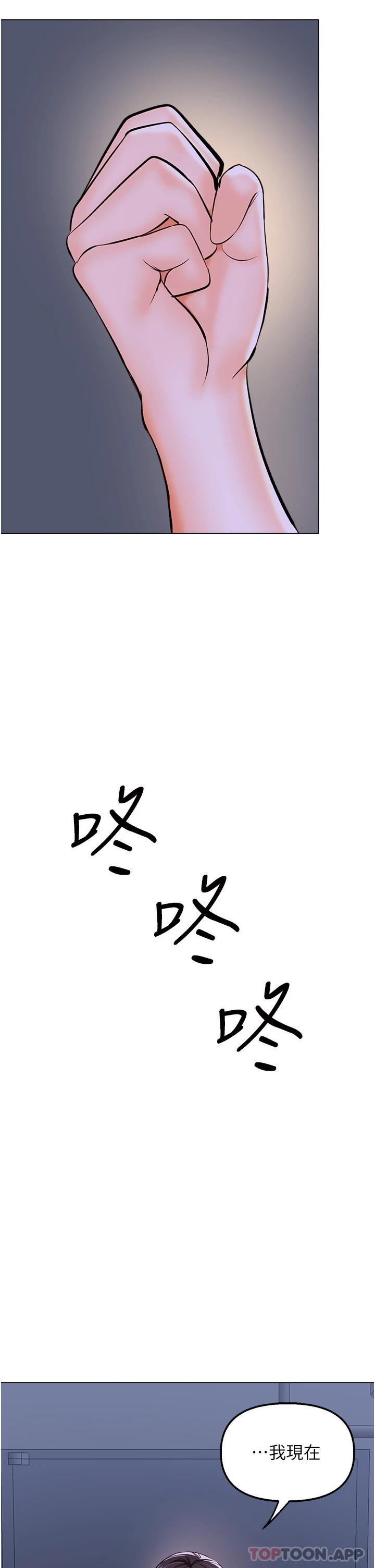 《乾爹，請多指教》漫画 第45話-妳今晚別想下床了