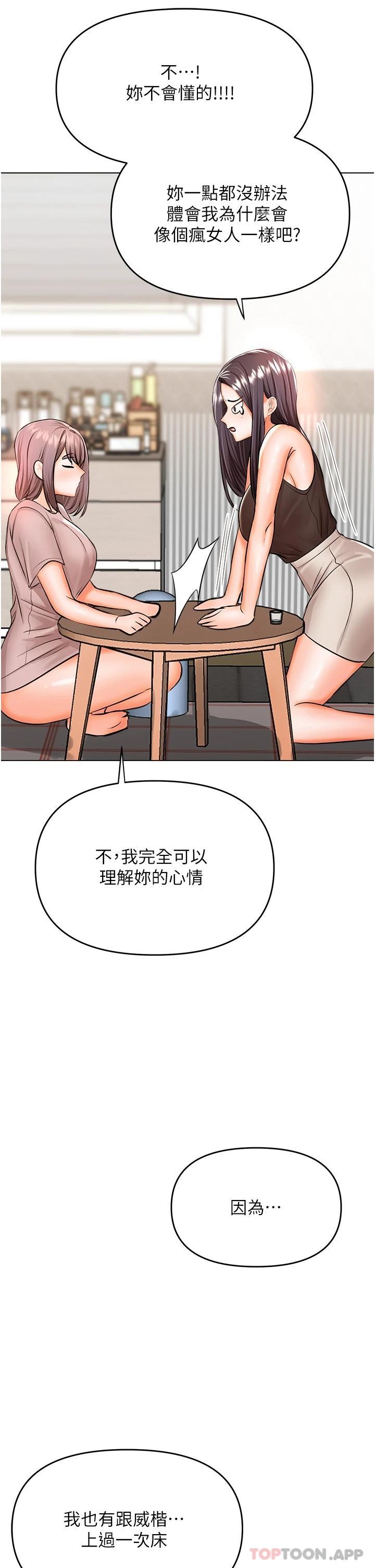 《乾爹，請多指教》漫画 第45話-妳今晚別想下床了