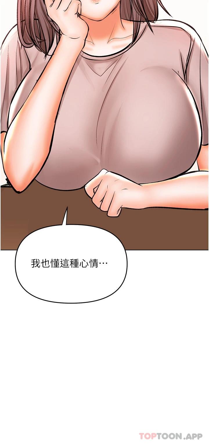 《乾爹，請多指教》漫画 第45話-妳今晚別想下床了