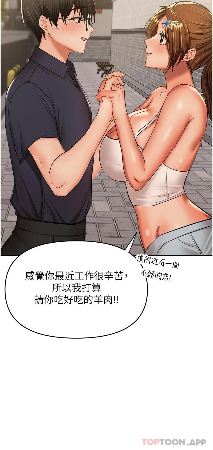 《乾爹，請多指教》漫画 第45話-妳今晚別想下床了