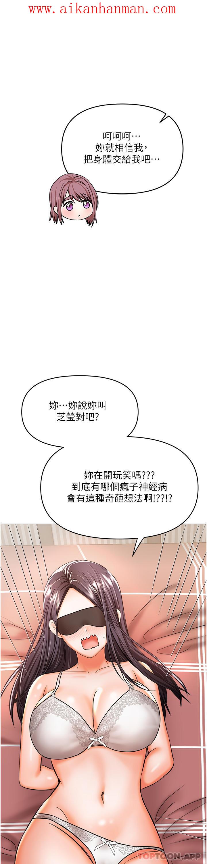 《乾爹，請多指教》漫画 第46話-回歸野蠻性愛