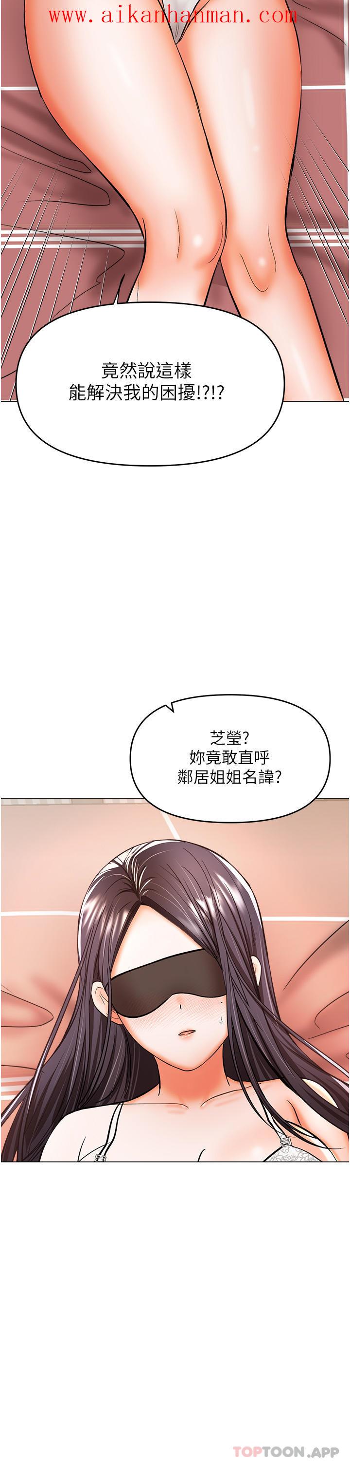 《乾爹，請多指教》漫画 第46話-回歸野蠻性愛