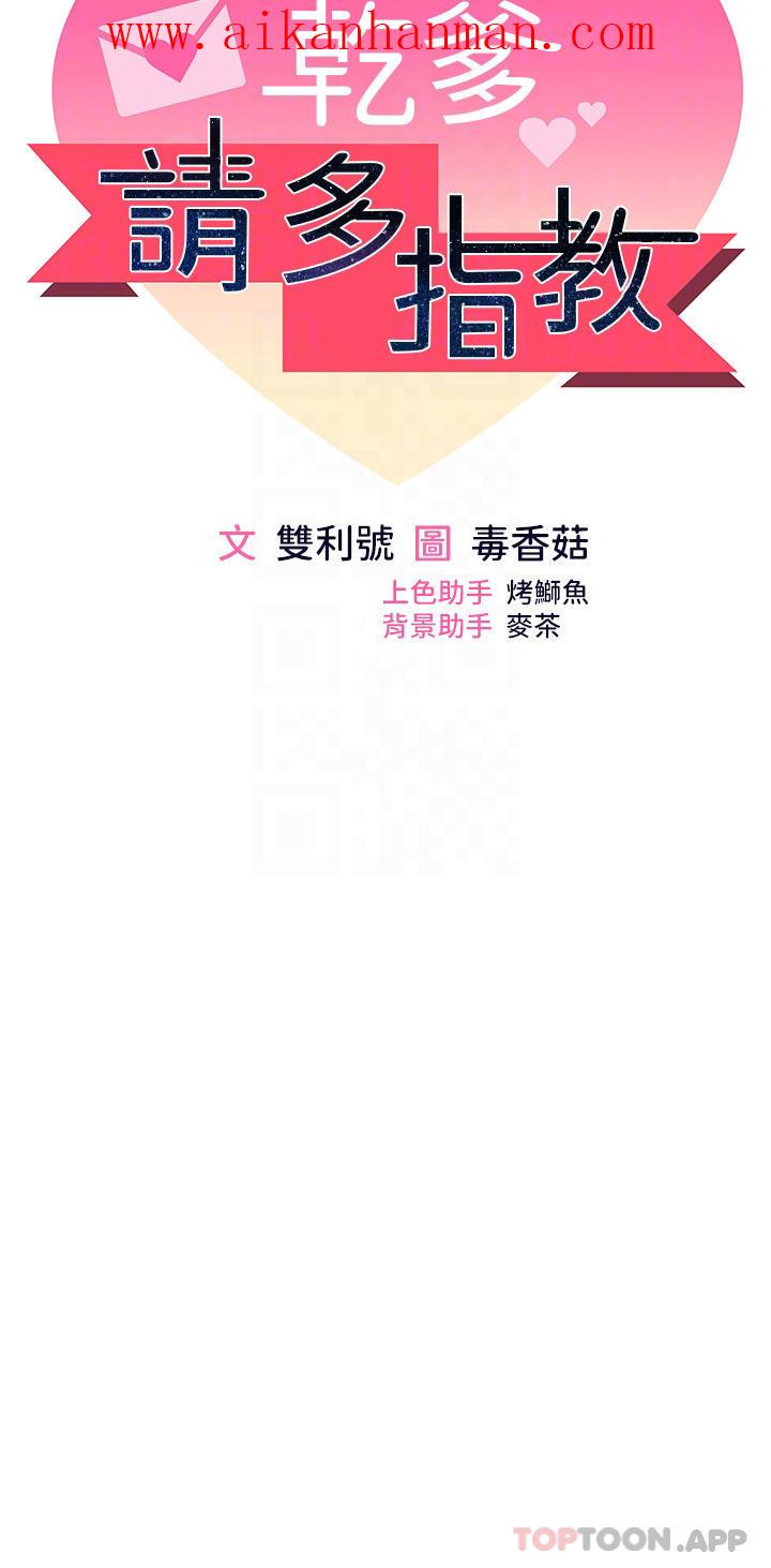 《乾爹，請多指教》漫画 第46話-回歸野蠻性愛
