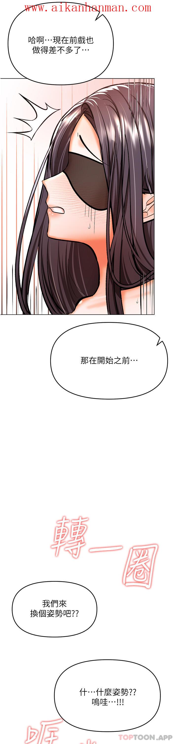 《乾爹，請多指教》漫画 第46話-回歸野蠻性愛