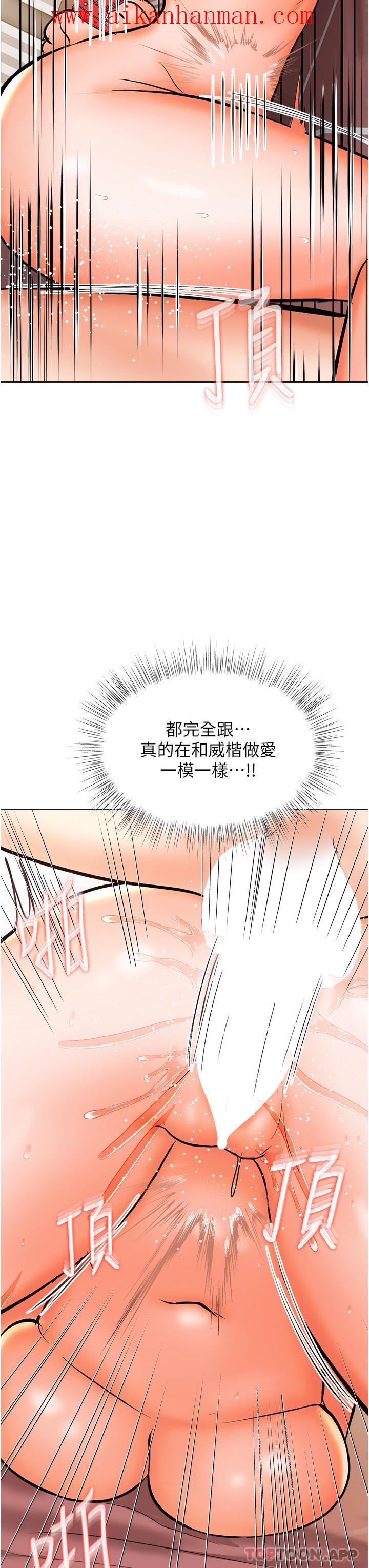 《乾爹，請多指教》漫画 第46話-回歸野蠻性愛