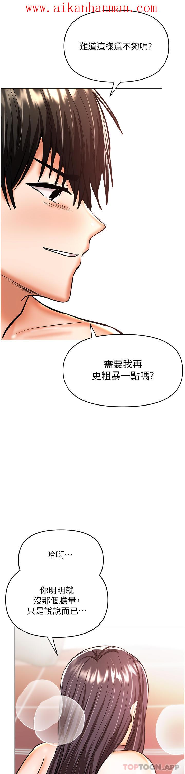 《乾爹，請多指教》漫画 第46話-回歸野蠻性愛