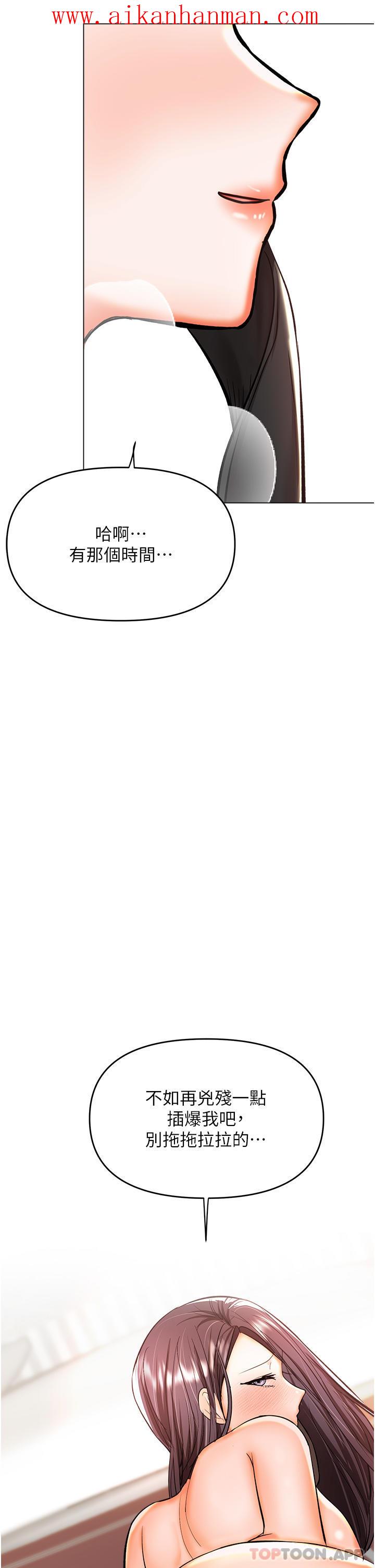 《乾爹，請多指教》漫画 第46話-回歸野蠻性愛