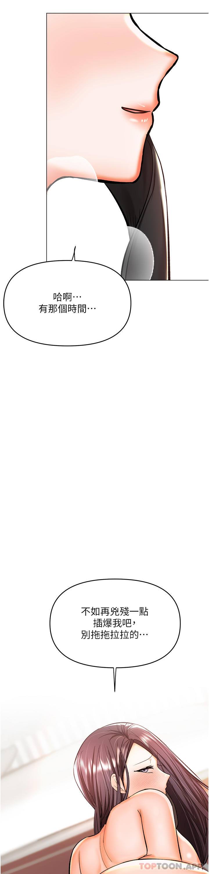 《乾爹，請多指教》漫画 第47話-真假威楷的調教對決