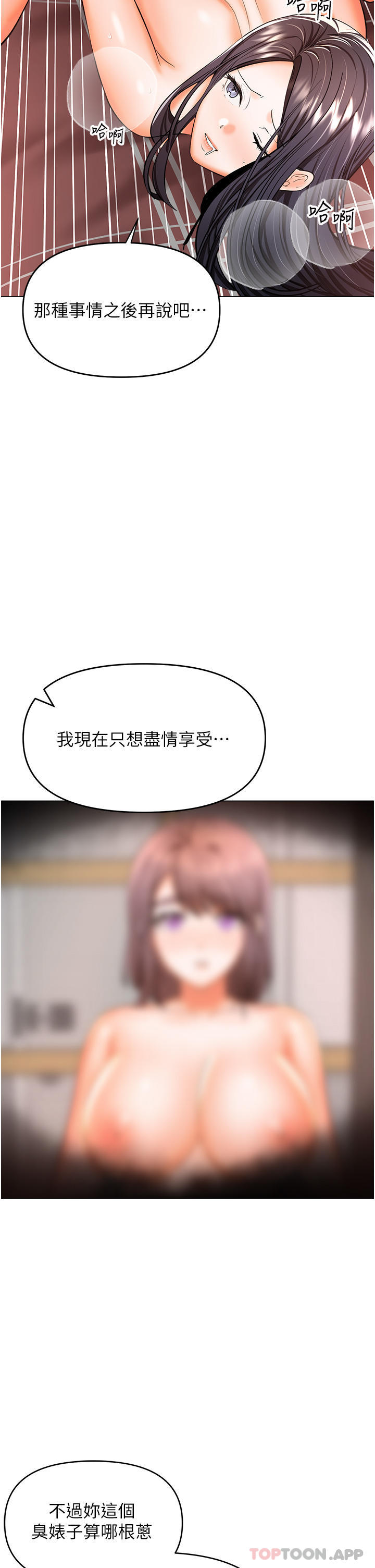 《乾爹，請多指教》漫画 第47話-真假威楷的調教對決