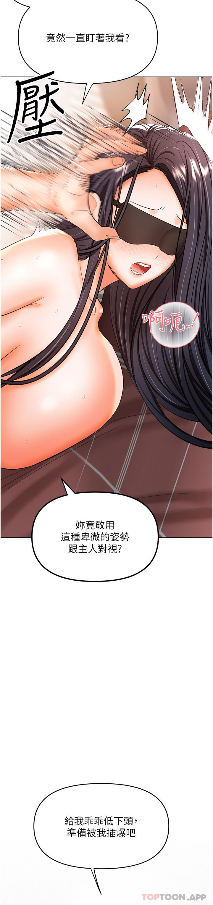 《乾爹，請多指教》漫画 第47話-真假威楷的調教對決