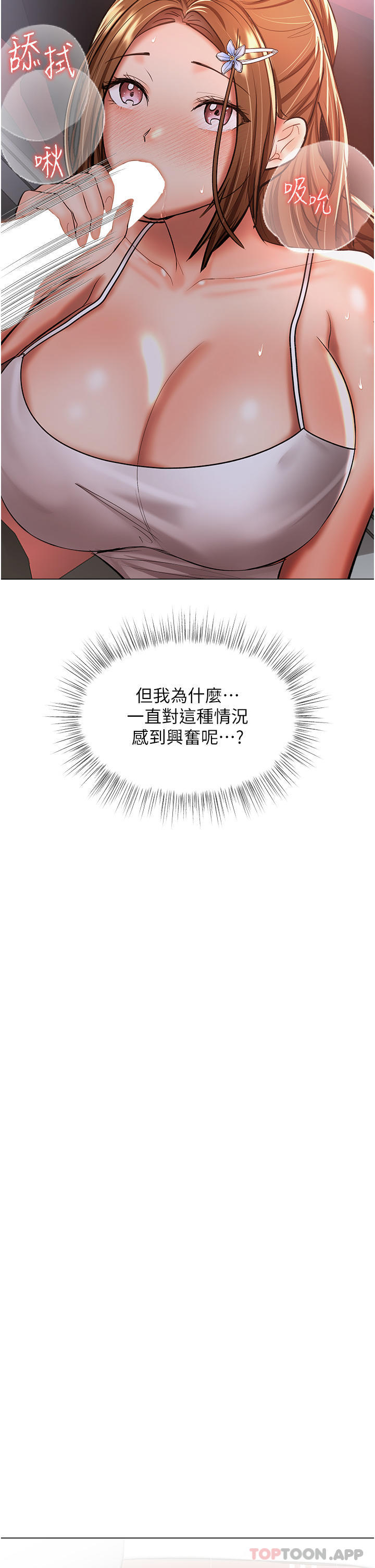 《乾爹，請多指教》漫画 第47話-真假威楷的調教對決