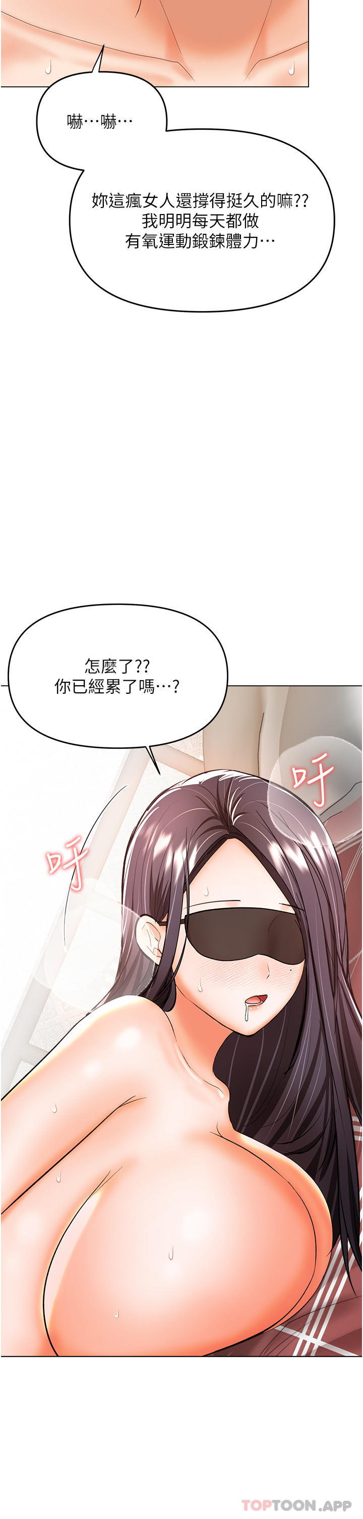 《乾爹，請多指教》漫画 第47話-真假威楷的調教對決